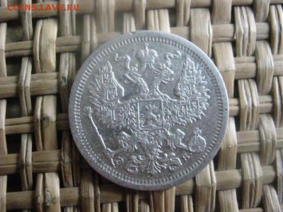 20 копеек 1907г. До 20.07.2015г. - 19 и 20 017.JPG
