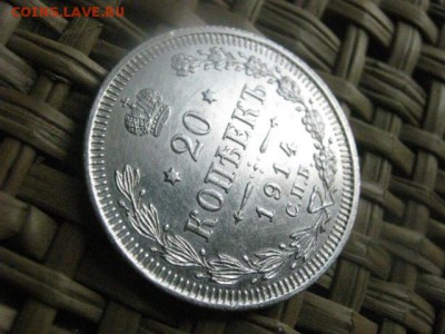 20 копеек 1914г. В альбом. До 20.07.2015г. - 19 и 20 023.JPG