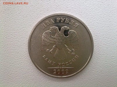2 рубля 2009 ммд Н-2.31В? Не прописана цена на юк. - 3