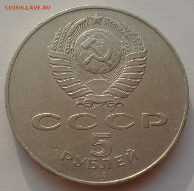 5 рублей 1987 70 лет ВОСР "ШАЙБА"  22:00 16.07.2015 - DSC00632.JPG