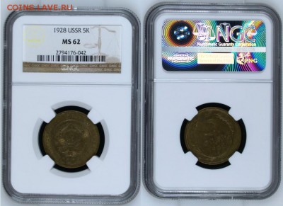 5 копеек 1928 MS-62  предпродажная - 5 копеек 1928 ms62 02