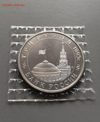 3 рубля 1995 г.  Маньчжурия. в запайке. до 20 .07.2015 - IMG_0416.JPG