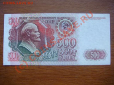Бона Россия 500 рублей 1992г. ПРЕСС до 31.07(21.00) - 2DSC06450.JPG