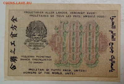 100 рублей 1919 год.  ***********  16,07,15 в 22,00 - IMG_20150714_101709
