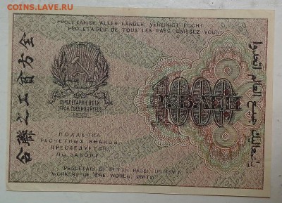1000 рублей 1919 год. ************* 16,07,15 в 22,00 - IMG_20150714_101924