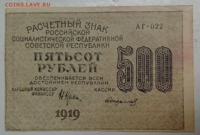 500 рублей 1919 год.   ***********  16,07,15 в 22,00 - IMG_20150714_101746