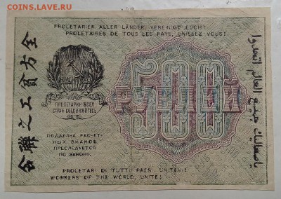 500 рублей 1919 год.   ***********  16,07,15 в 22,00 - IMG_20150714_132939
