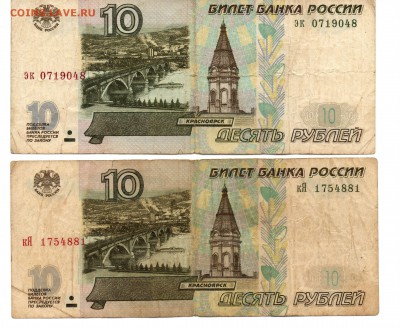 10 рублей 1997 мод 2001 и без мод 2шт 15.07.2015 22.00 мск - img321