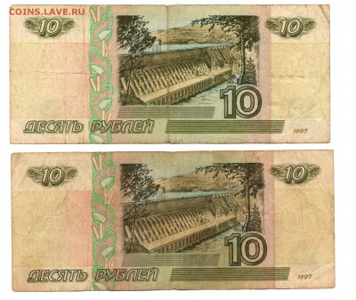 10 рублей 1997 мод 2001 и без мод 2шт 15.07.2015 22.00 мск - img322
