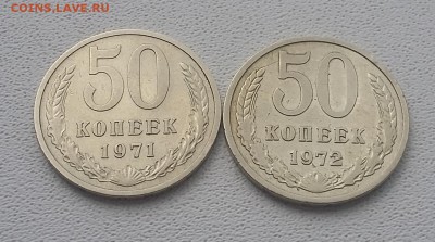 50 копеек 1971 1972 на подлинность - 20150714_122258