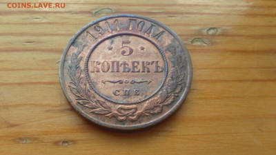 5 копеек 1911 СПБ 18.07 22-30 - DSC_0003.JPG