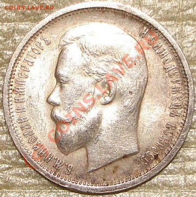Приятная 50 коп 1913 ВС до 22.00 по Москве, 27.07.10 - 50к1913.1.JPG