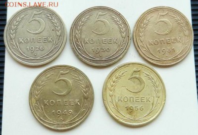 5 копеек:1926г.,1930г.,1931г.,1949г.,1956г. - 5к-Р