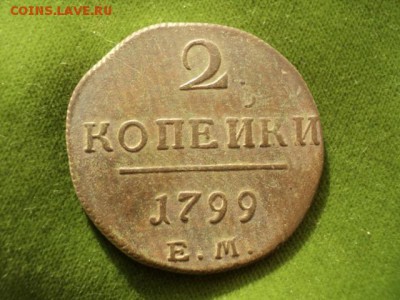 5 копеек 1761,2 копейки 1799 - DSC06832.JPG