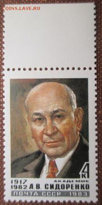 СССР 1983. А. В. Сидоренко - 1983-326.JPG