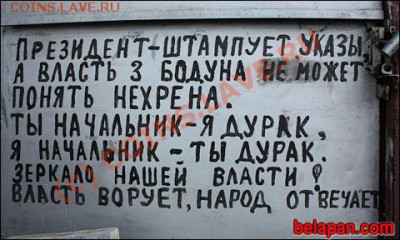Снова о цинизме. Белоруссия. - 05_brest_agitacija