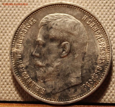 Прошу оценить 50 копеек 1914 г. - 2
