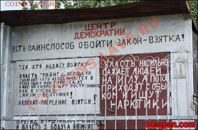 Снова о цинизме. Белоруссия. - 04_brest_agitacija