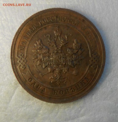 1 копейка 1915г AUNC и 2 копейки 1915 года в придачу! - DSCN0247_cr