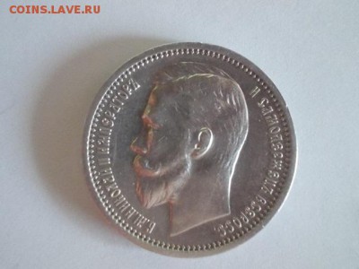 1 рубль 1912 - DSCN0017.JPG