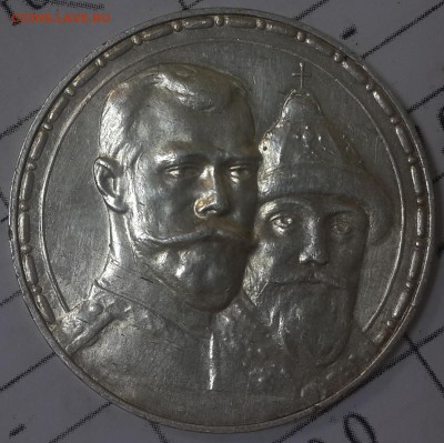 1 рубль 1913 300 лет ДР - 20150713_172234