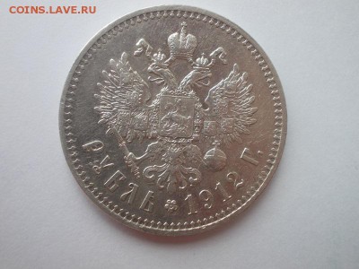 1 рубль 1912 - DSCN0034.JPG