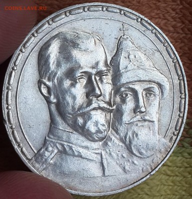 1 рубль 1913 300 лет ДР - 20150713_193410