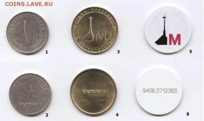 Метрополитен Валдай (сувенирный жетон) - 141942210539221868