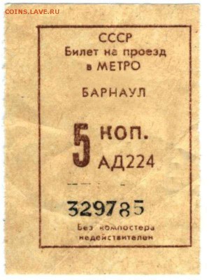 Метрополитен Валдай (сувенирный жетон) - 141942257300643472