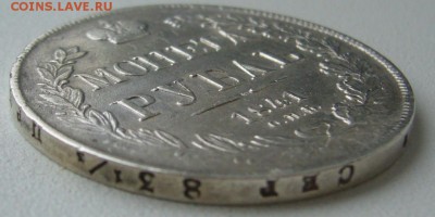 1 рубль 1841 г. на оценку - P1300385.JPG