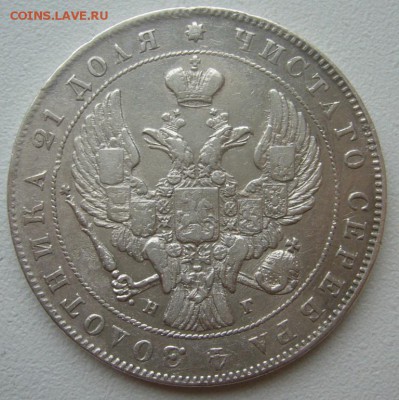 1 рубль 1841 г. на оценку - P1300386.JPG