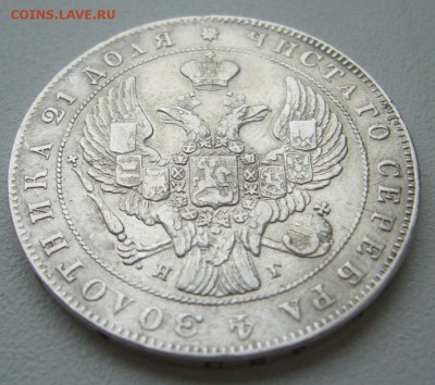 1 рубль 1841 г. на оценку - P1300387.JPG