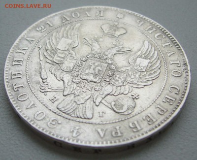 1 рубль 1841 г. на оценку - P1300388.JPG