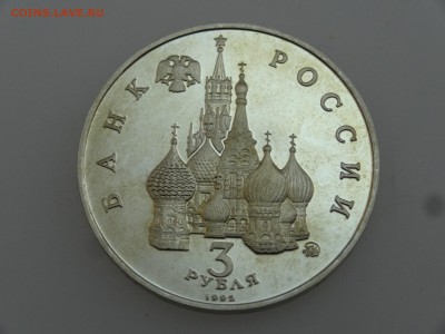 3 рубля 1992 Год Космоса Proof до 20.07 22:00 МСК - DSC00784.JPG