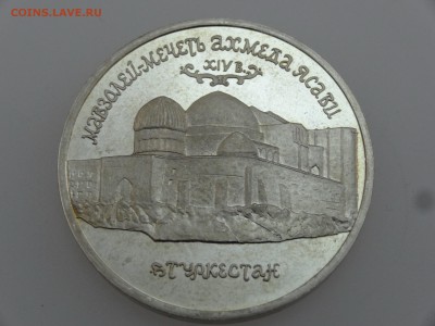 5 рублей 1992 Ахмед Ясави Proof до 20.07 22:00 МСК - DSC00790.JPG