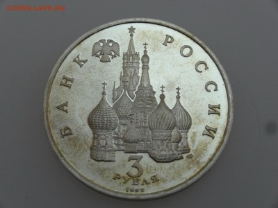 3 рубля 1992 Северный конвой Proof до 20.07 22:00 МСК - DSC00791.JPG