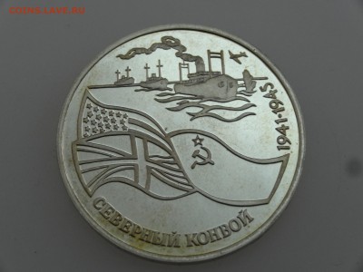 3 рубля 1992 Северный конвой Proof до 20.07 22:00 МСК - DSC00795.JPG