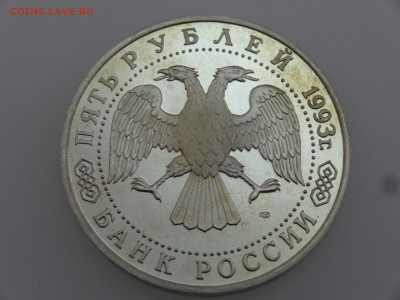 5 рублей 1993 Троице-Сергиева Лавра Proof до 20.07 22:00 МСК - DSC00796.JPG