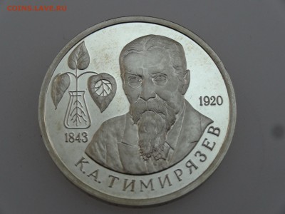 1 рубль 1993 Тимирязев Proof до 20.07 22:00 МСК - DSC00826.JPG