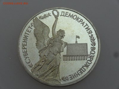 1 рубль 1992 Суверенитет Proof до 20.07 22:00 МСК - DSC00833.JPG