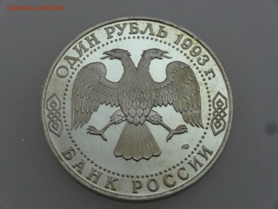 1 рубль 1993 Державин Proof до 20.07 22:00 МСК - DSC00834.JPG