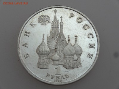 1 рубль 1992 Янка Купала Proof до 20.07 22:00 МСК - DSC00840.JPG