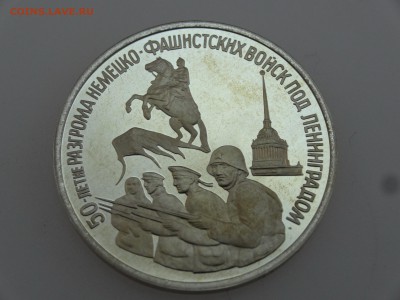 3 рубля 1994 Ленинград Proof до 20.07 22:00 МСК - DSC00845.JPG