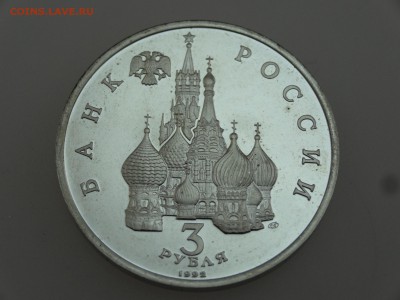 3 рубля 1992 Невский Proof до 20.07 22:00 МСК - DSC00849.JPG