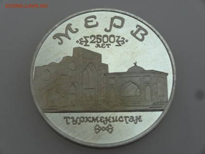 5 рублей 1993 Мерв Proof до 20.07 22:00 МСК - DSC00855.JPG