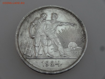 1 рубль 1924 до 20.07 22:00 МСК #1 - DSC00860.JPG