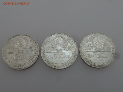 Полтинники 1924 отличные (3шт) до 20.07 22:00 МСК #1 - DSC00868.JPG