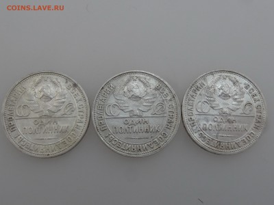 Полтинники 1926 (3шт) до 20.07 22:00 МСК - DSC00872.JPG