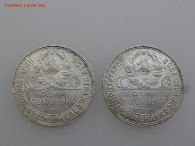 Полтинники 1925 отличные (2шт) до 20.07 22:00 МСК - DSC00877.JPG