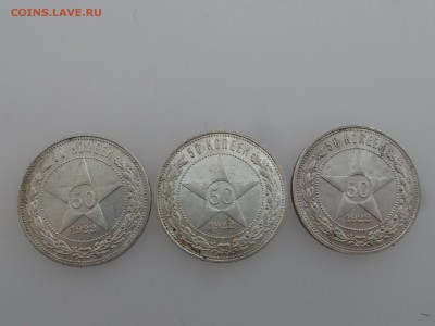 50 копеек 1922 отличные (3шт) до 20.07 22:00 МСК - DSC00883.JPG